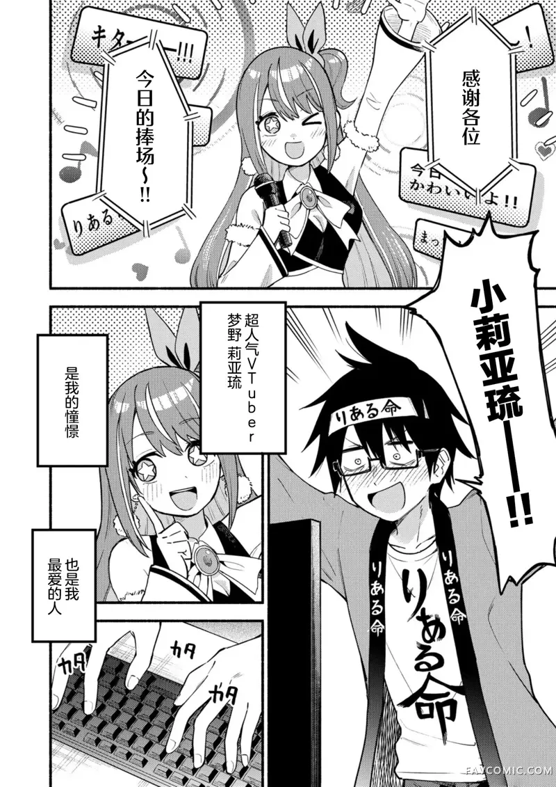 唯你命是从的VTuber！第01話P8