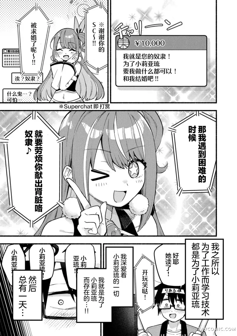 唯你命是从的VTuber！第01話P9