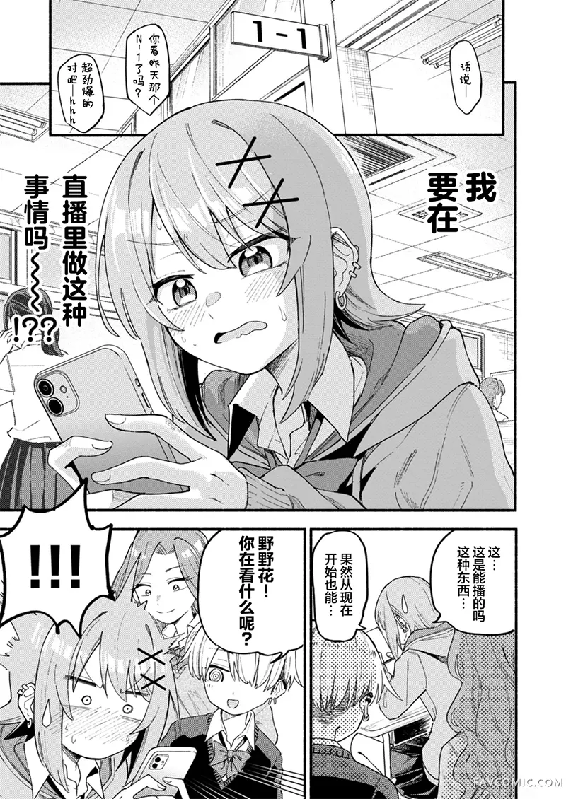 唯你命是从的VTuber！第6.1話P1