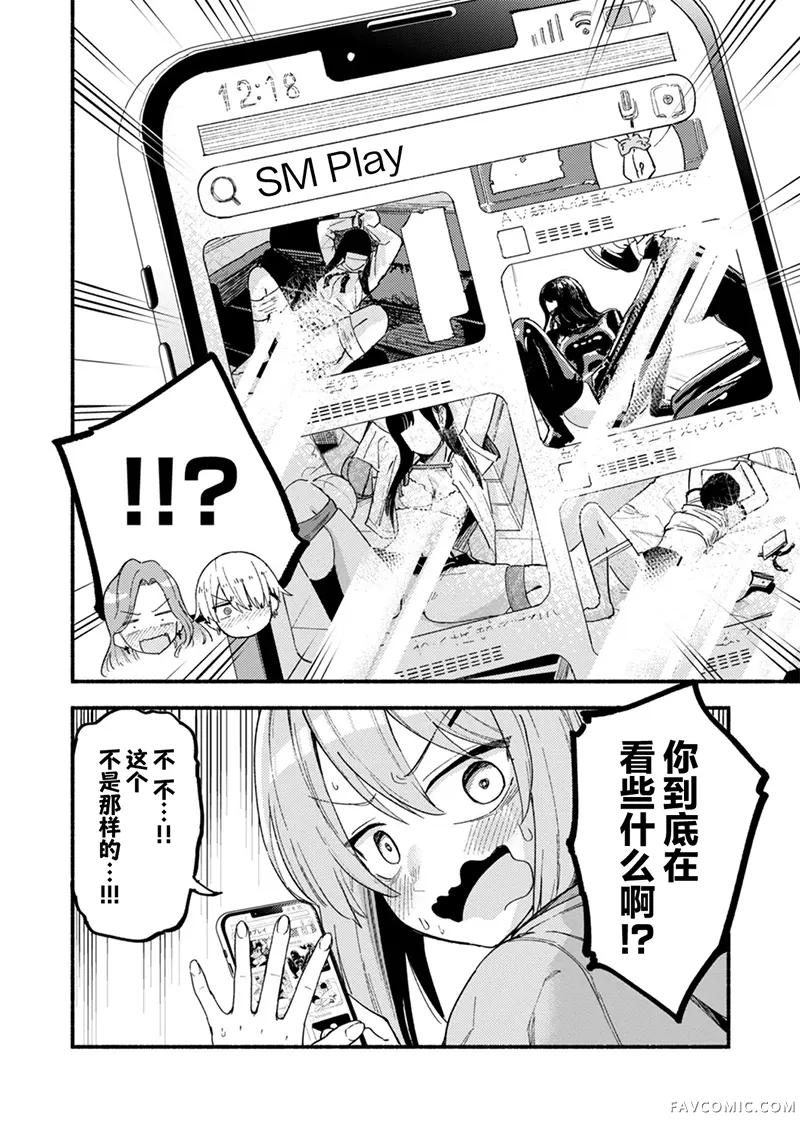 唯你命是从的VTuber！第6.1話P2