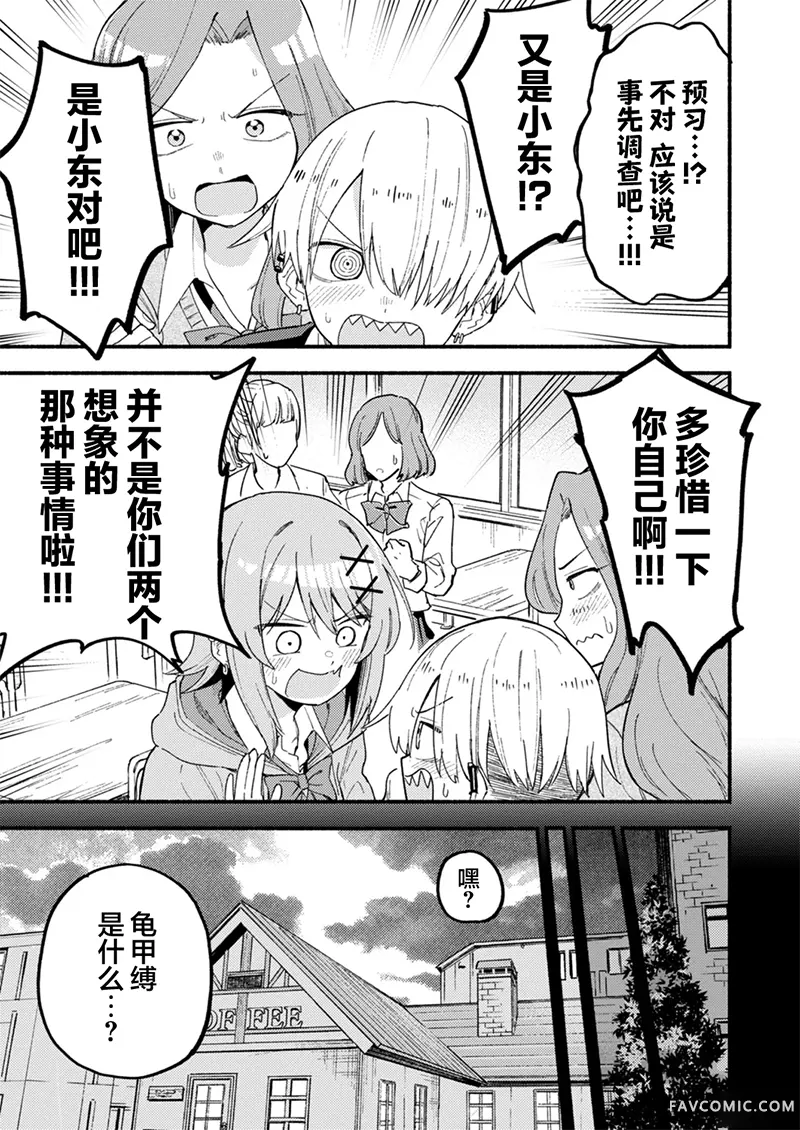 唯你命是从的VTuber！第6.1話P3