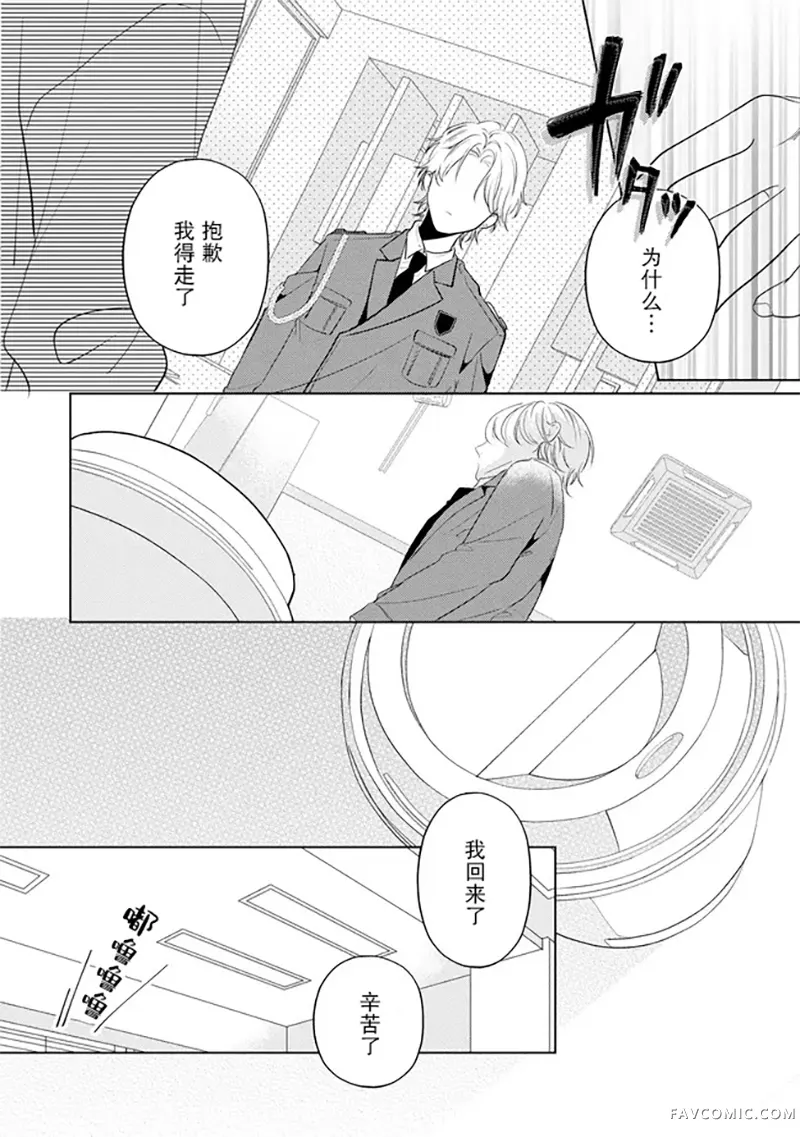 因可爱的你陷入恋爱烦恼第03話P10