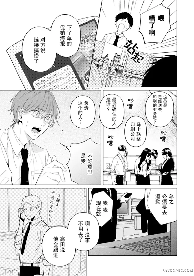 因可爱的你陷入恋爱烦恼第03話P11