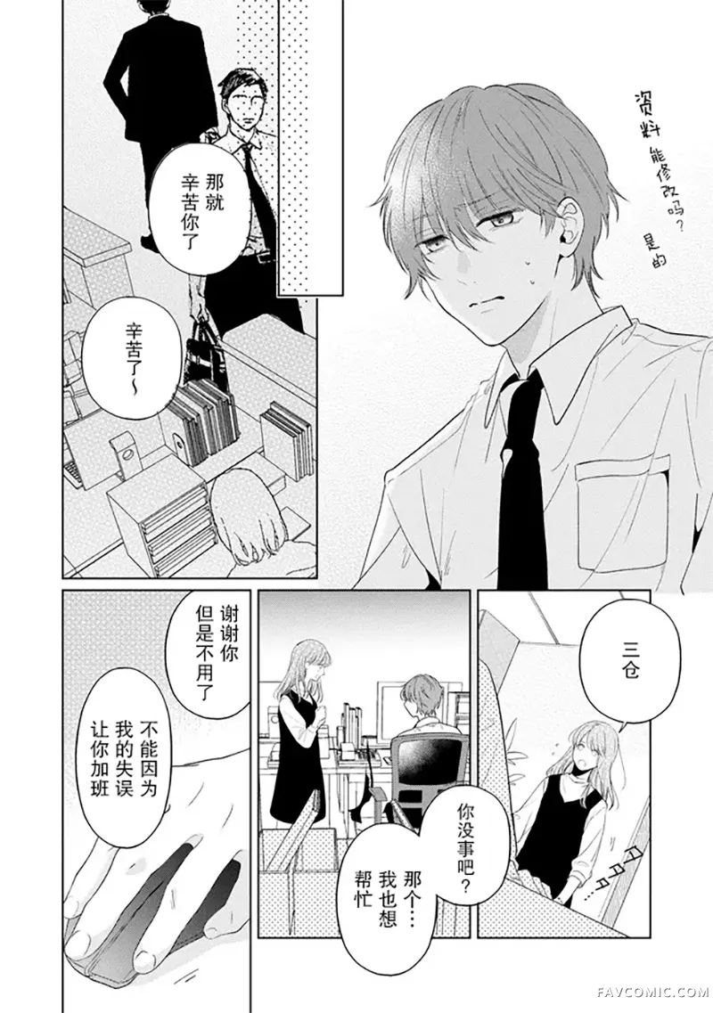 因可爱的你陷入恋爱烦恼第03話P12