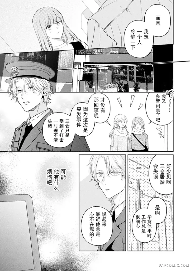 因可爱的你陷入恋爱烦恼第03話P13