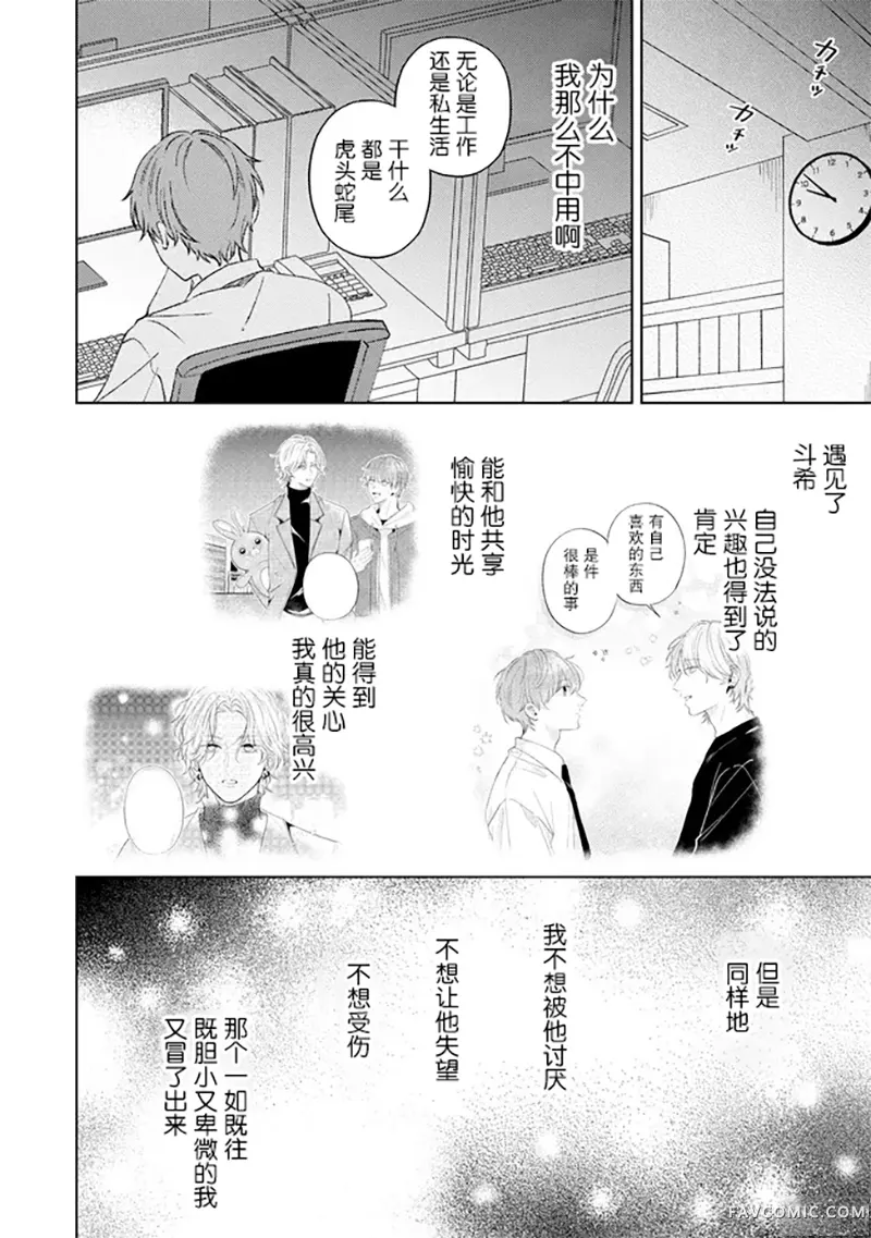 因可爱的你陷入恋爱烦恼第03話P14