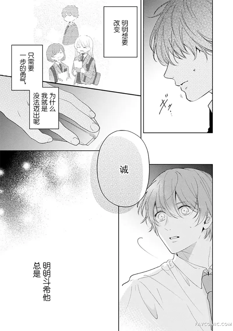 因可爱的你陷入恋爱烦恼第03話P15