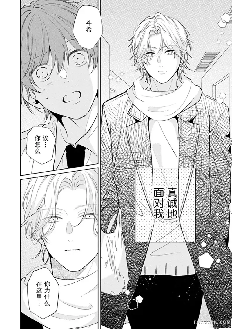 因可爱的你陷入恋爱烦恼第03話P16