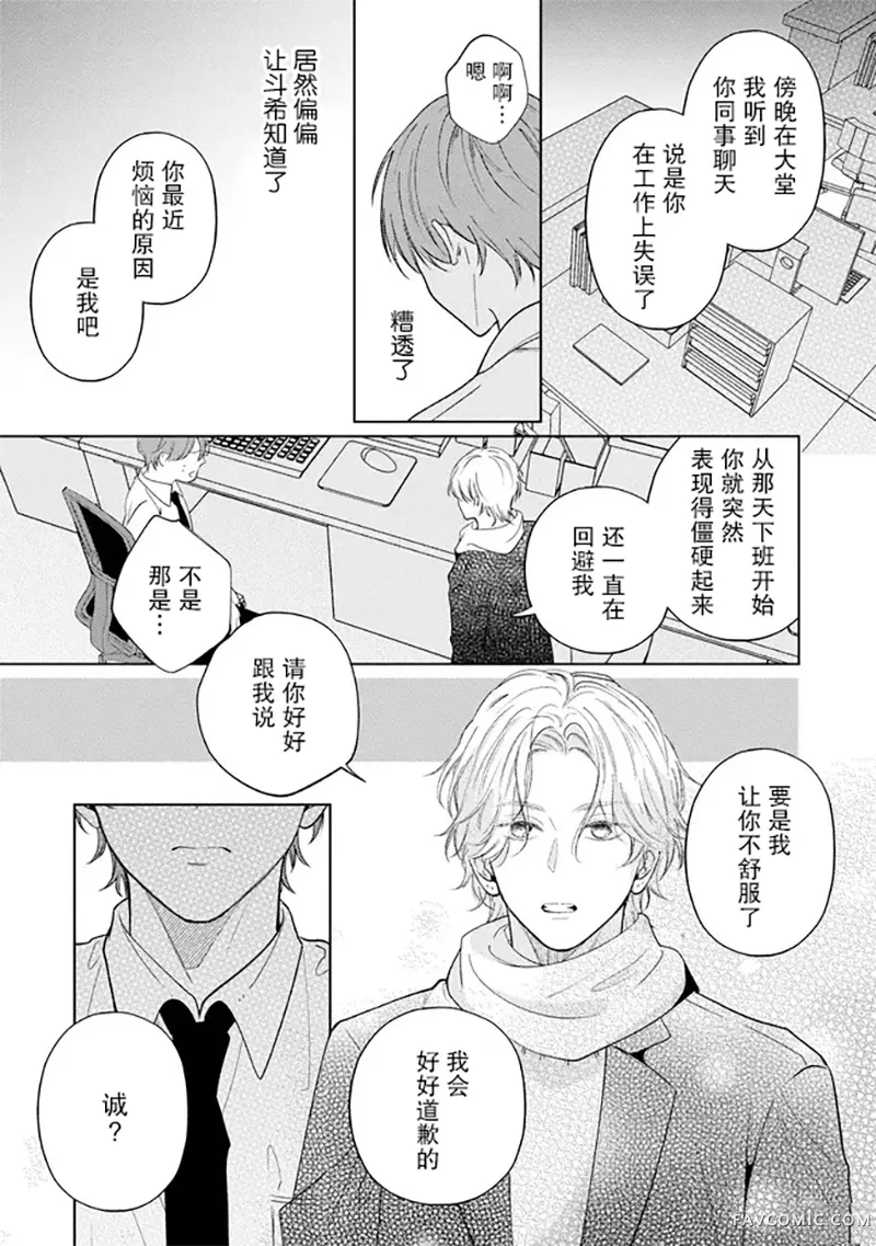 因可爱的你陷入恋爱烦恼第03話P17