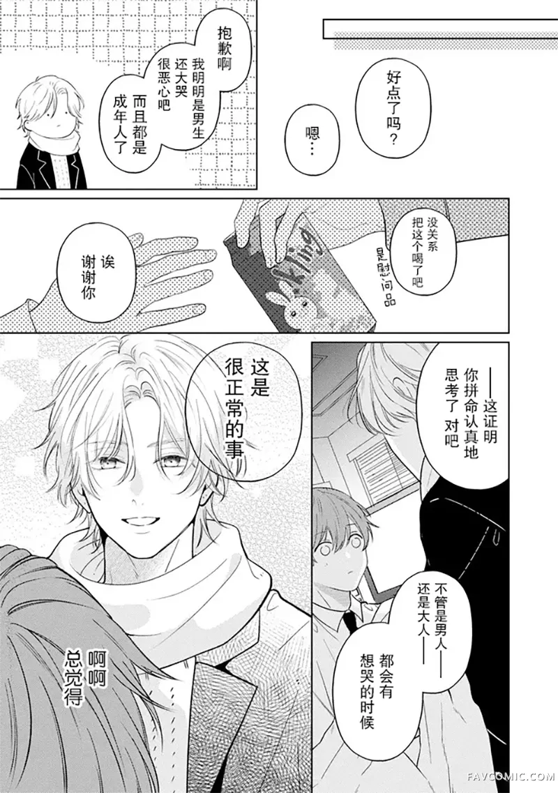 因可爱的你陷入恋爱烦恼第03話P19