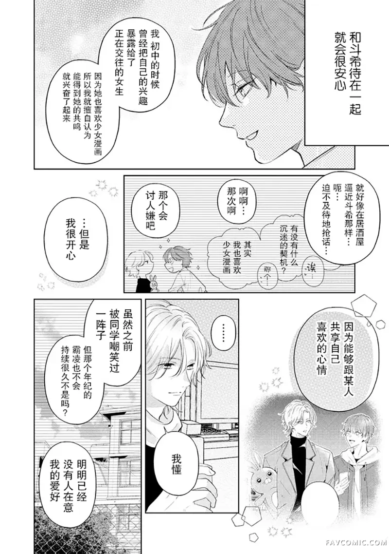 因可爱的你陷入恋爱烦恼第03話P20