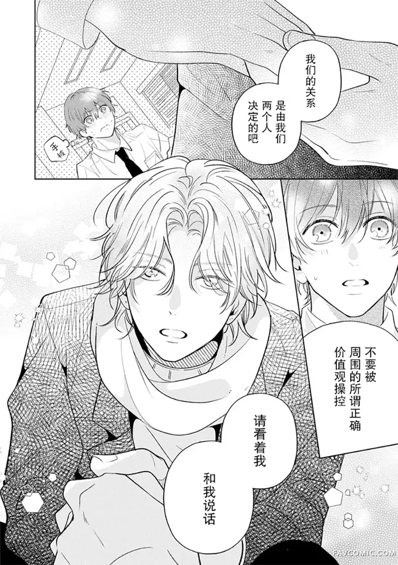 因可爱的你陷入恋爱烦恼第03話P22