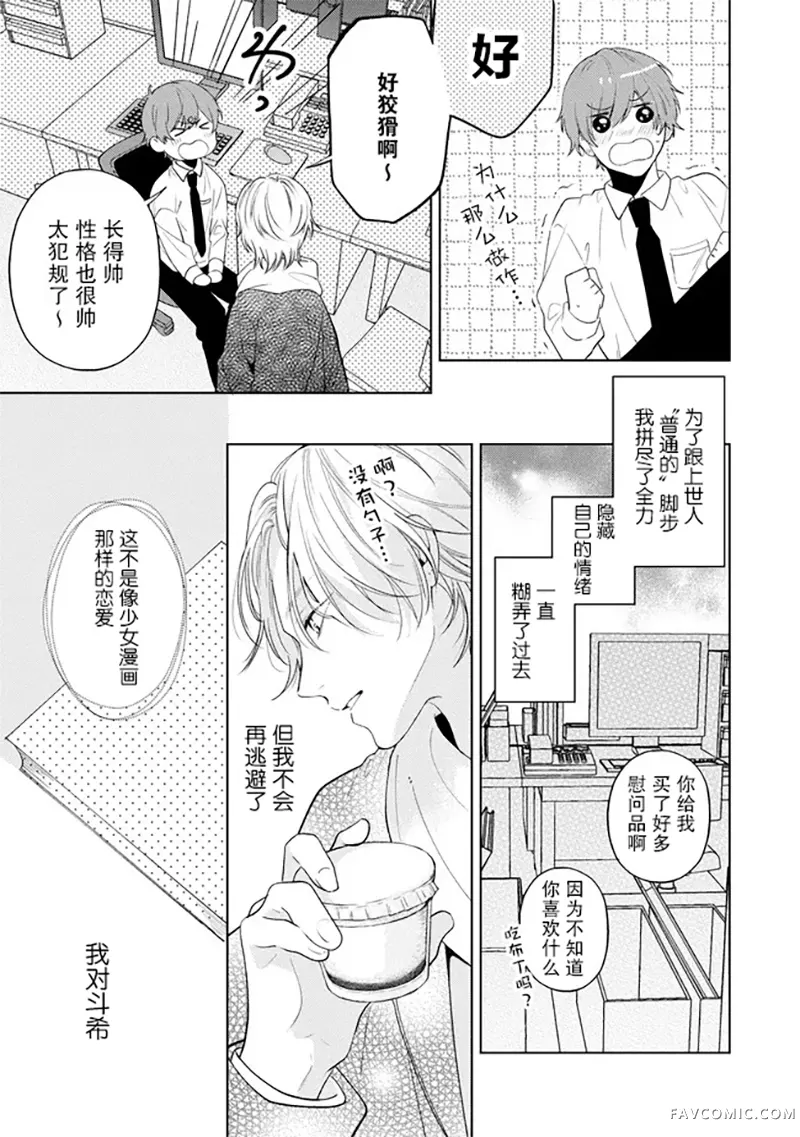 因可爱的你陷入恋爱烦恼第03話P23