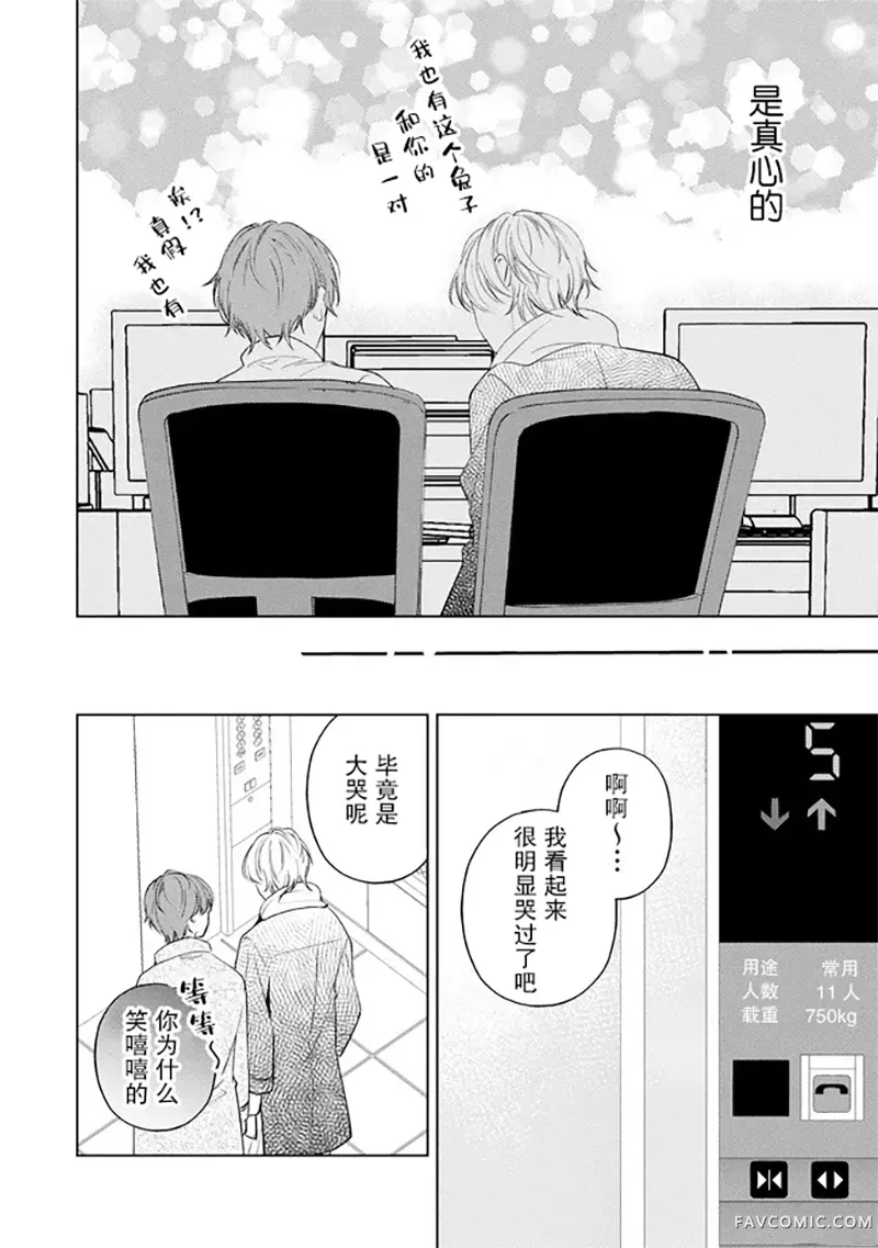 因可爱的你陷入恋爱烦恼第03話P24