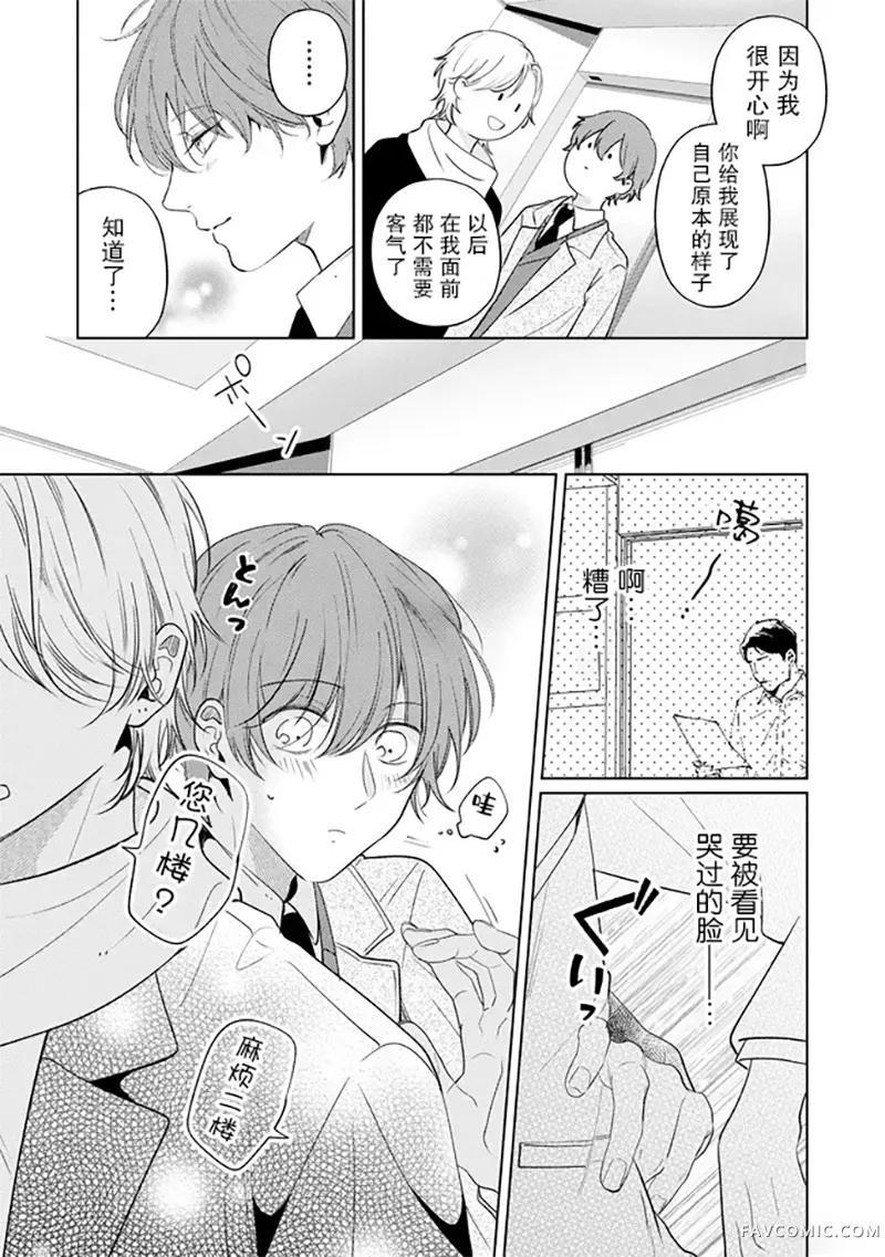 因可爱的你陷入恋爱烦恼第03話P25