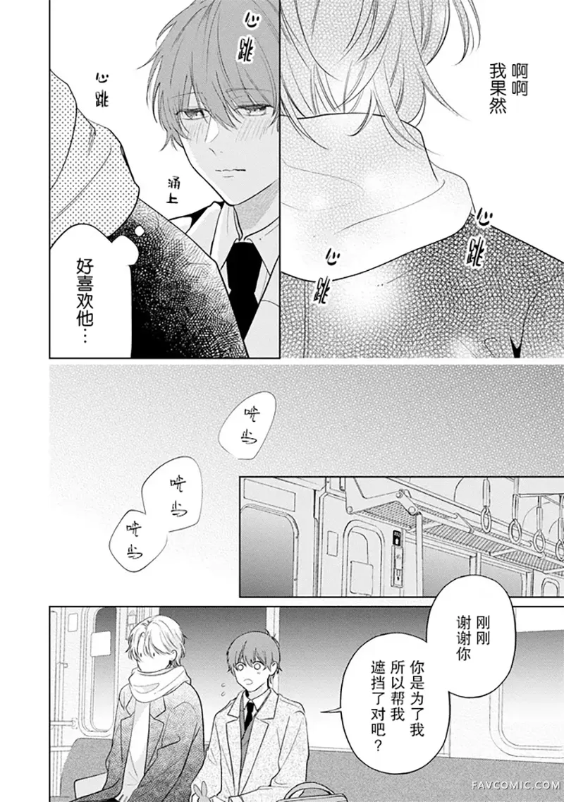 因可爱的你陷入恋爱烦恼第03話P26