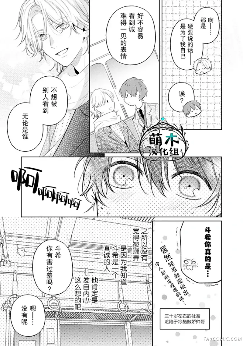 因可爱的你陷入恋爱烦恼第03話P27