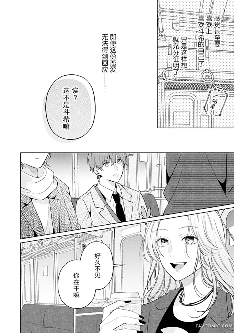 因可爱的你陷入恋爱烦恼第03話P28