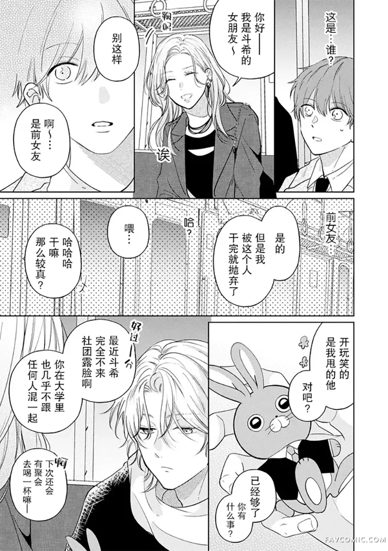 因可爱的你陷入恋爱烦恼第03話P29