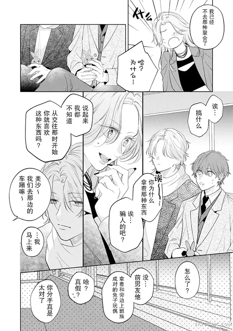 因可爱的你陷入恋爱烦恼第03話P30