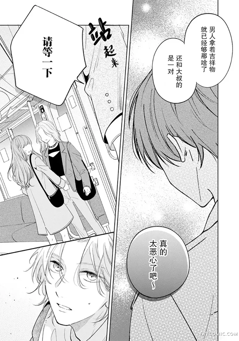 因可爱的你陷入恋爱烦恼第03話P31