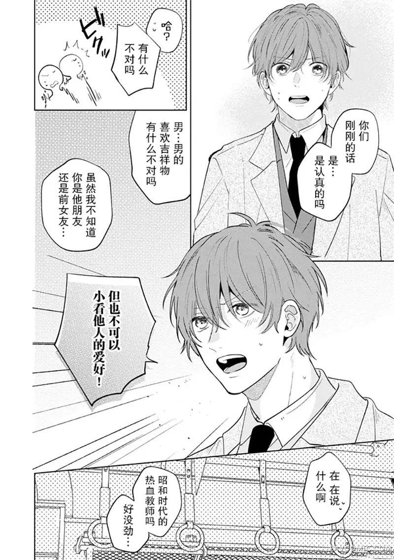 因可爱的你陷入恋爱烦恼第03話P32