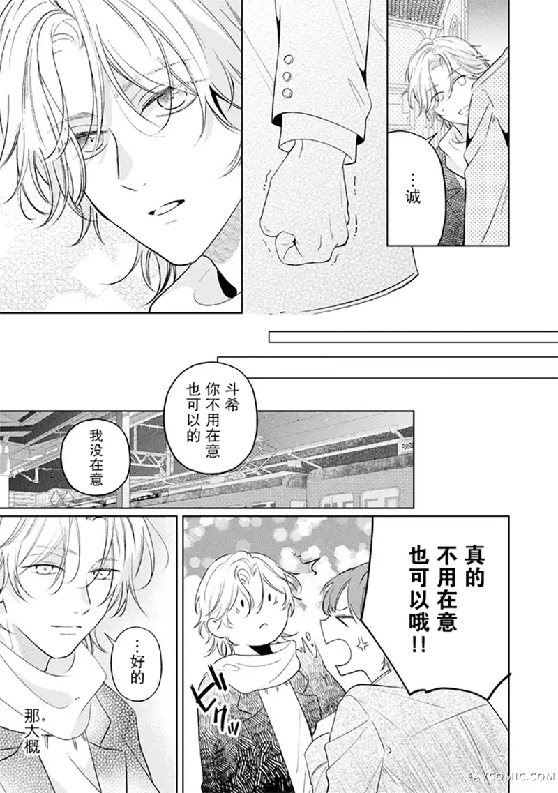 因可爱的你陷入恋爱烦恼第03話P33