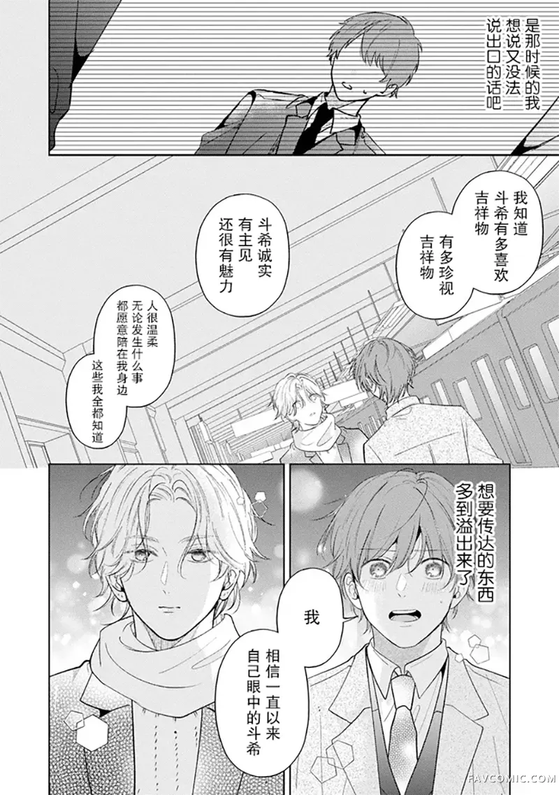 因可爱的你陷入恋爱烦恼第03話P34