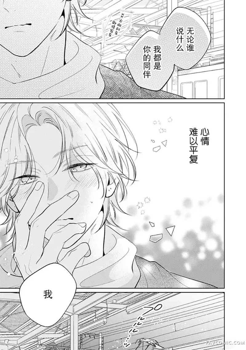 因可爱的你陷入恋爱烦恼第03話P35