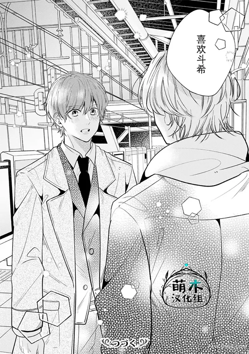 因可爱的你陷入恋爱烦恼第03話P36