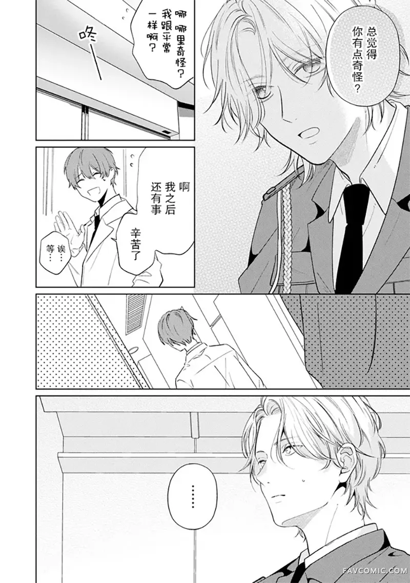 因可爱的你陷入恋爱烦恼第03話P4