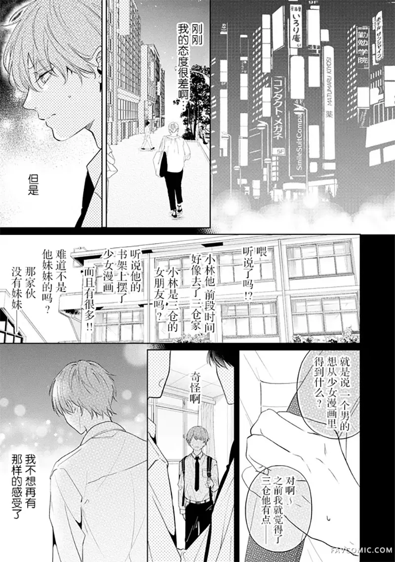 因可爱的你陷入恋爱烦恼第03話P5