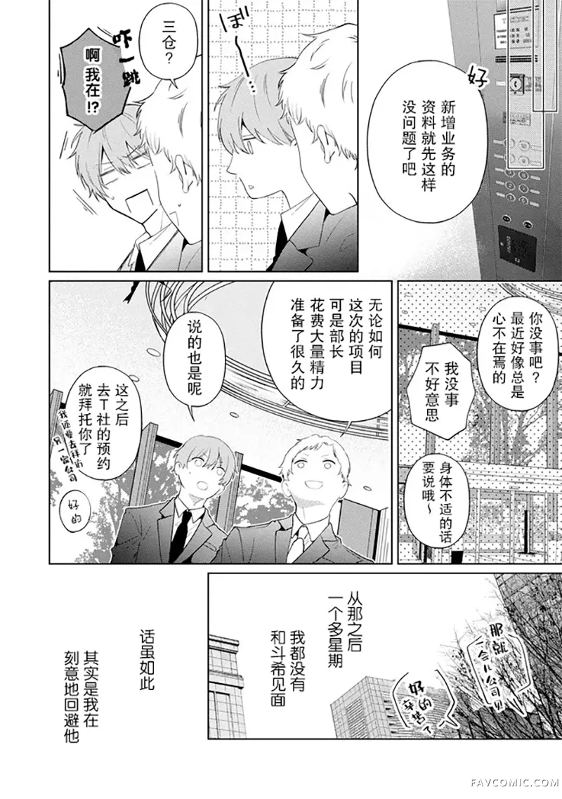 因可爱的你陷入恋爱烦恼第03話P6