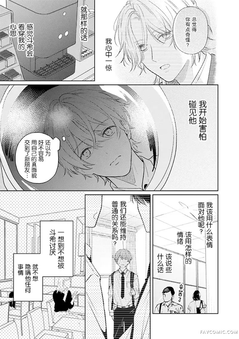 因可爱的你陷入恋爱烦恼第03話P7