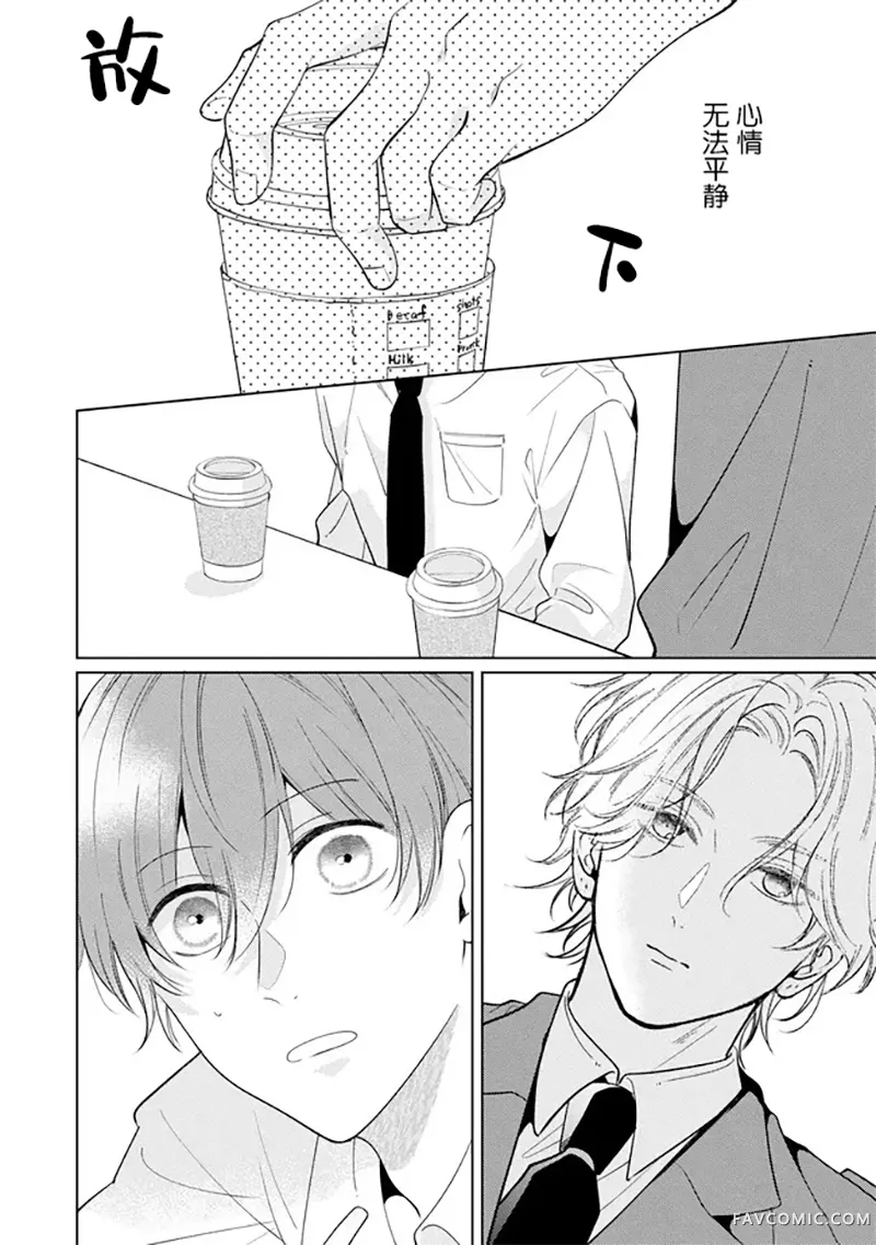 因可爱的你陷入恋爱烦恼第03話P8