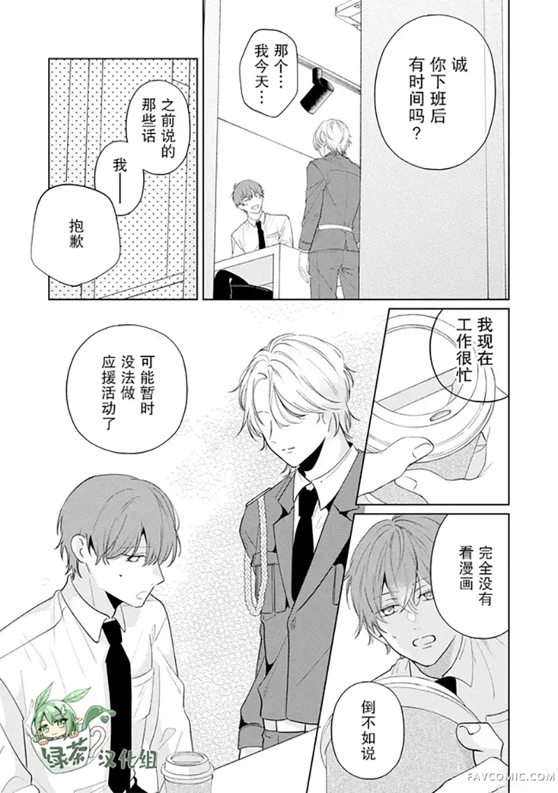 因可爱的你陷入恋爱烦恼第03話P9