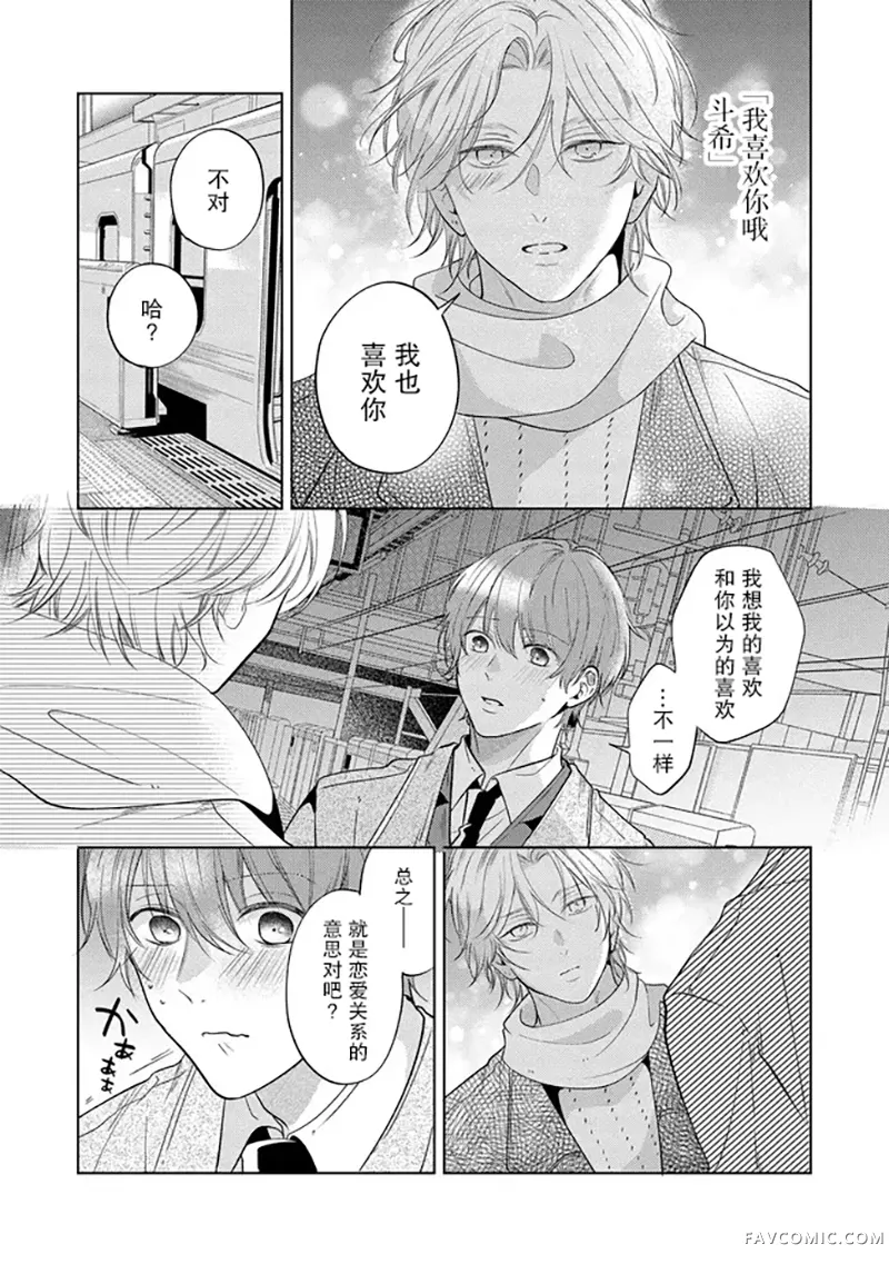 因可爱的你陷入恋爱烦恼第04話P1