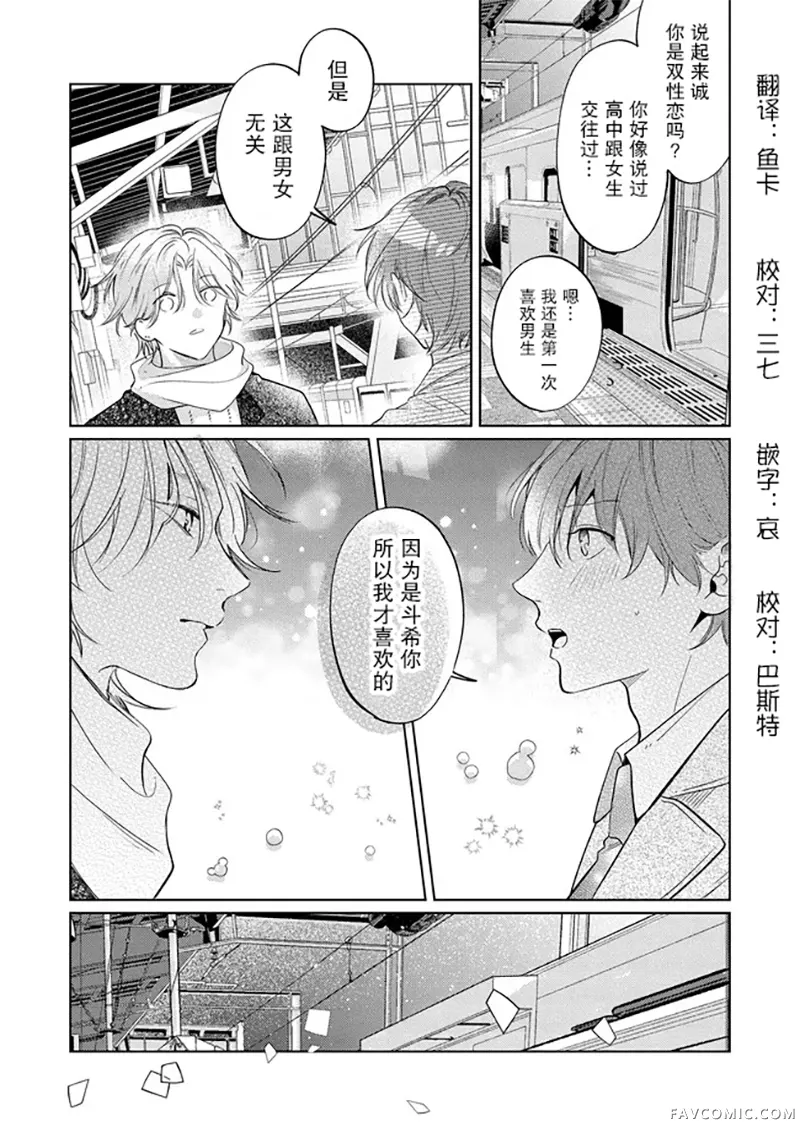 因可爱的你陷入恋爱烦恼第04話P2