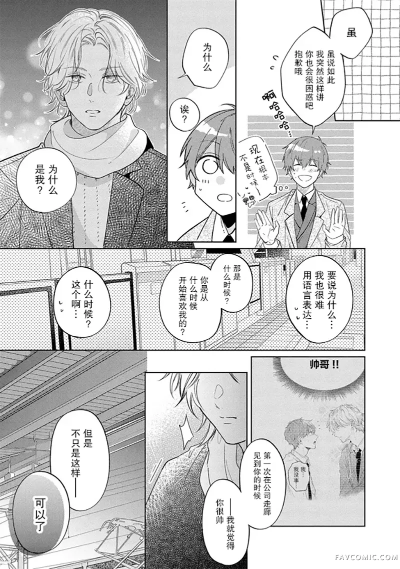 因可爱的你陷入恋爱烦恼第04話P3