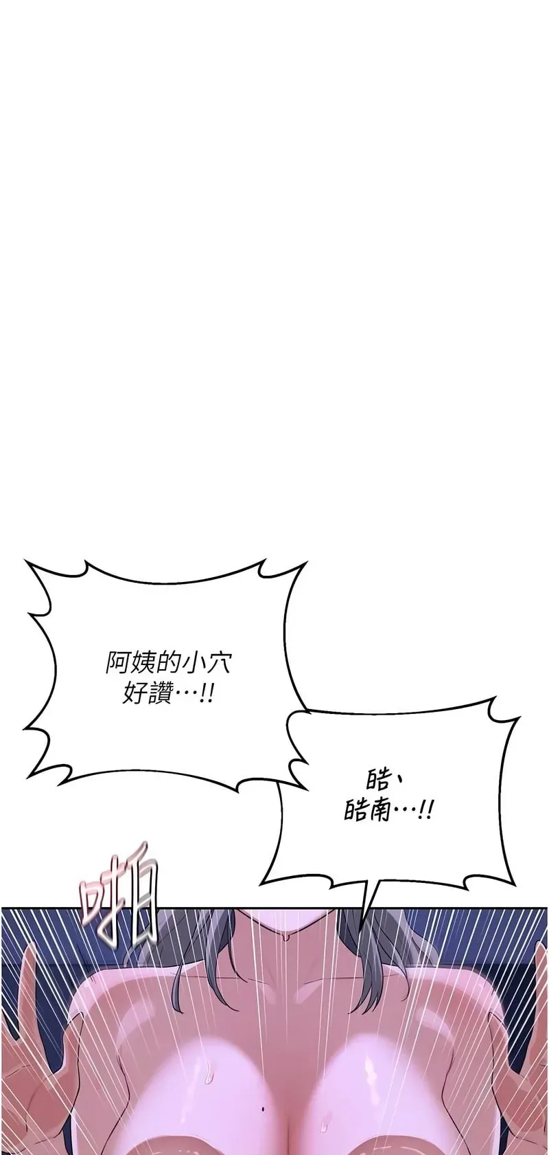 熟女交换计划第57话P3