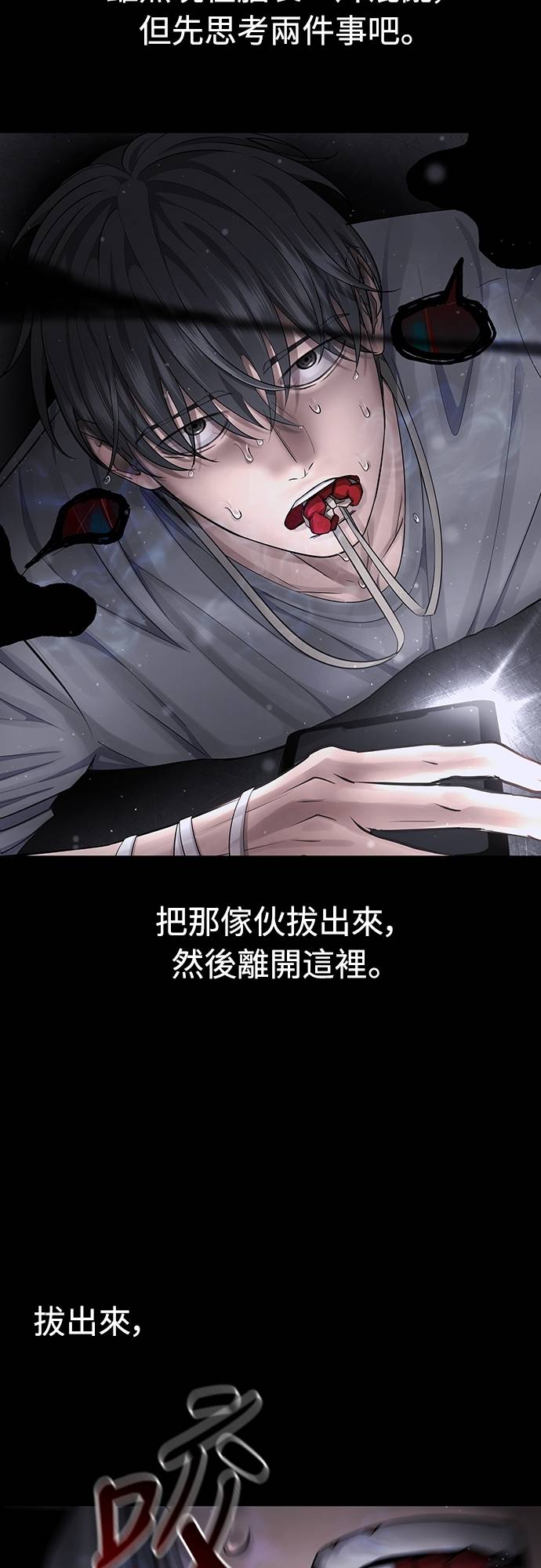 凶宅勿入第3話 地下：深處(1)P100