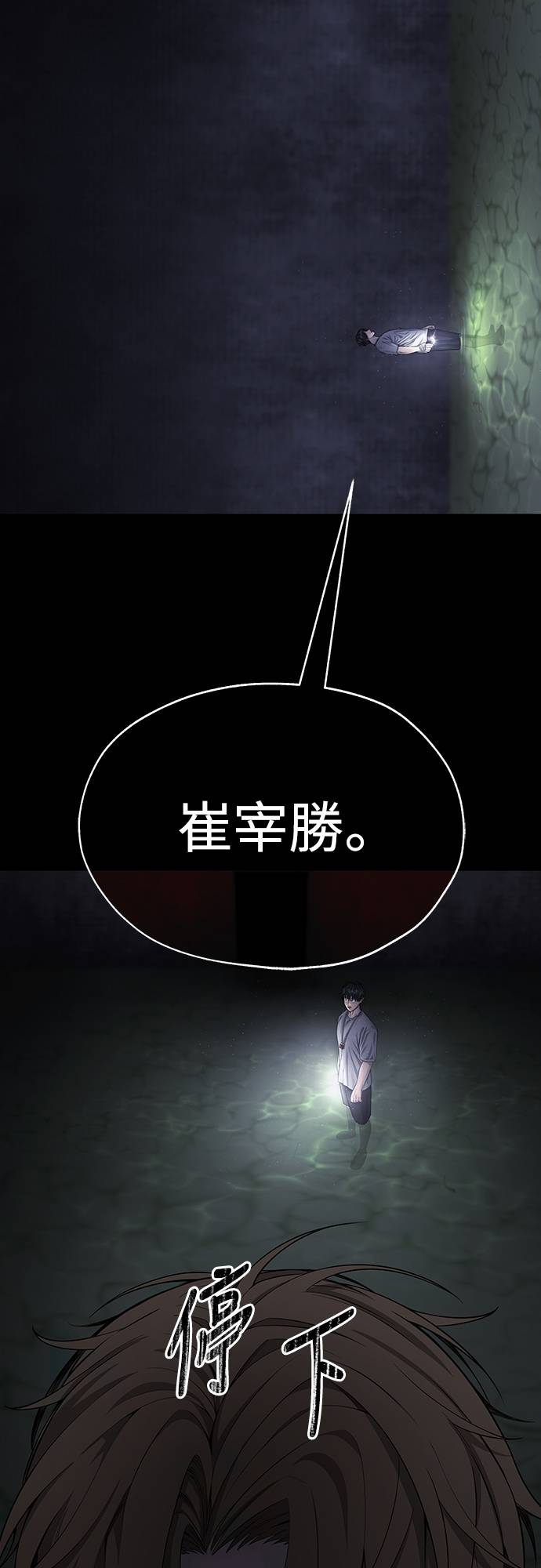 凶宅勿入第3話 地下：深處(1)P12