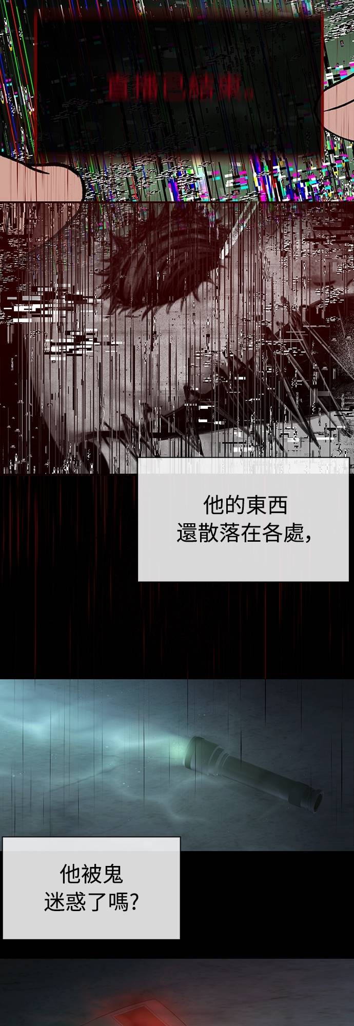 凶宅勿入第3話 地下：深處(1)P19