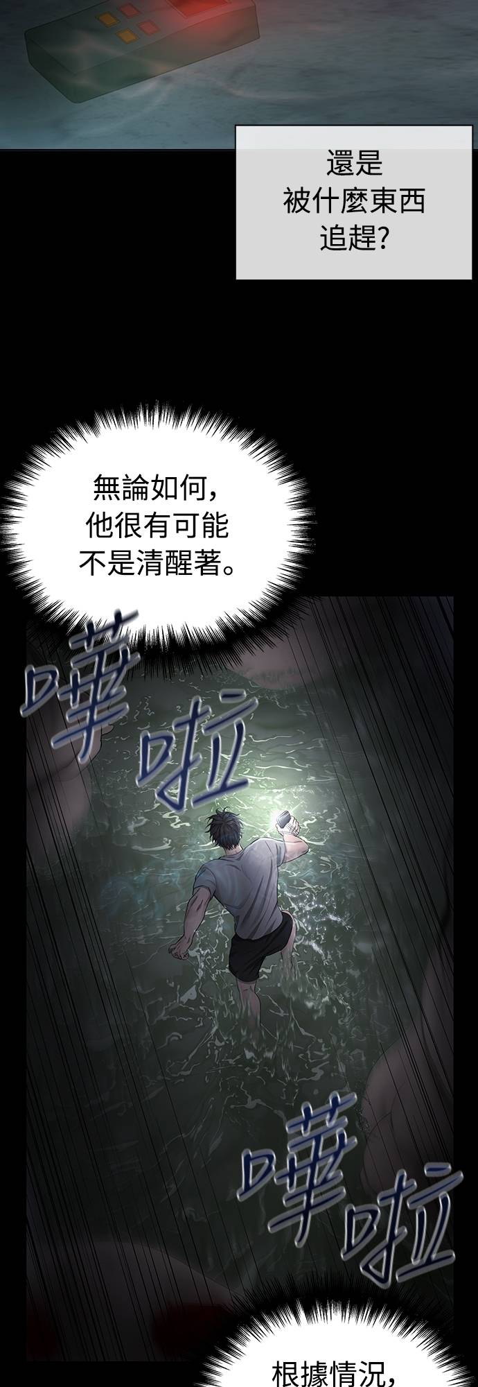 凶宅勿入第3話 地下：深處(1)P20