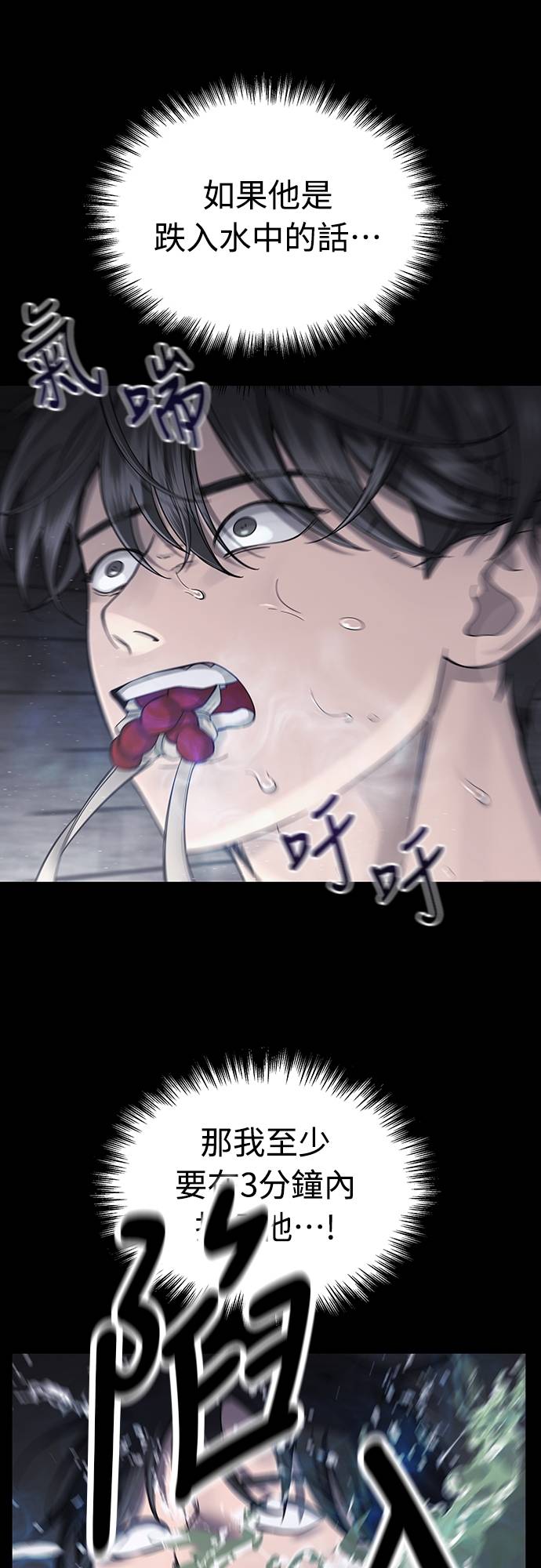 凶宅勿入第3話 地下：深處(1)P22