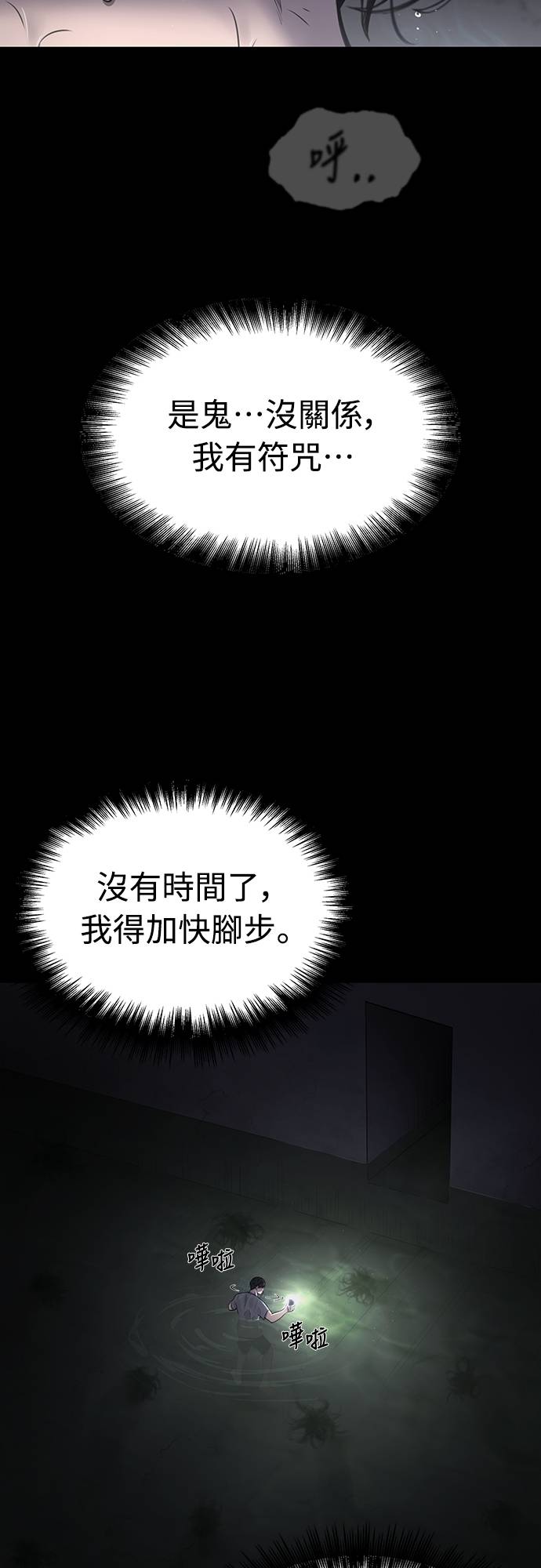 凶宅勿入第3話 地下：深處(1)P29