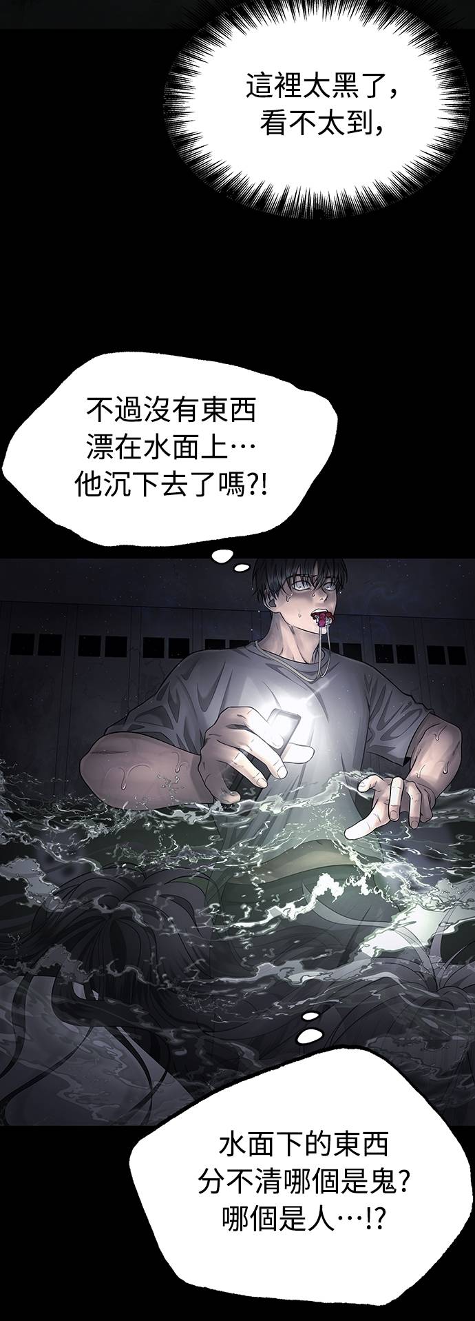 凶宅勿入第3話 地下：深處(1)P30