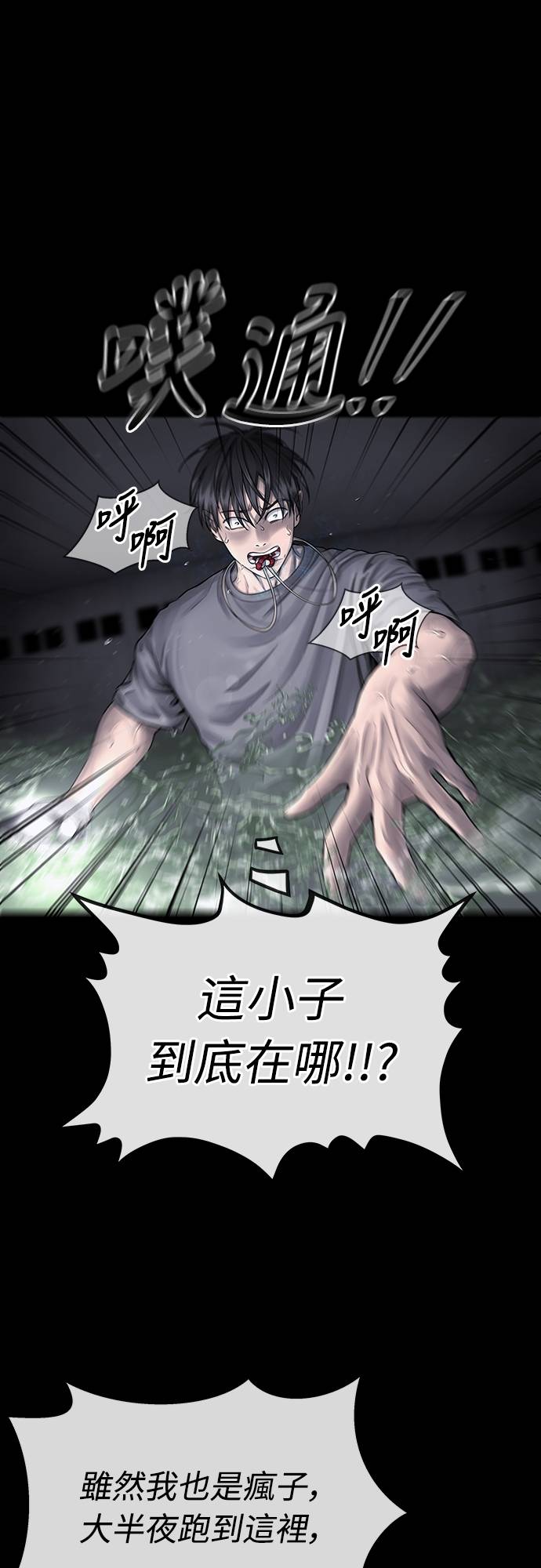 凶宅勿入第3話 地下：深處(1)P40