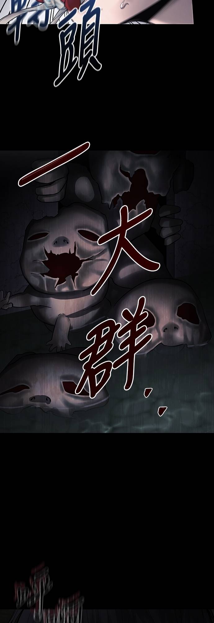 凶宅勿入第3話 地下：深處(1)P45