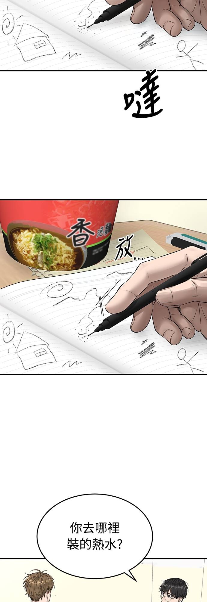 凶宅勿入第3話 地下：深處(1)P49